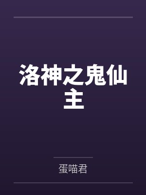 洛小七洛严轩封面